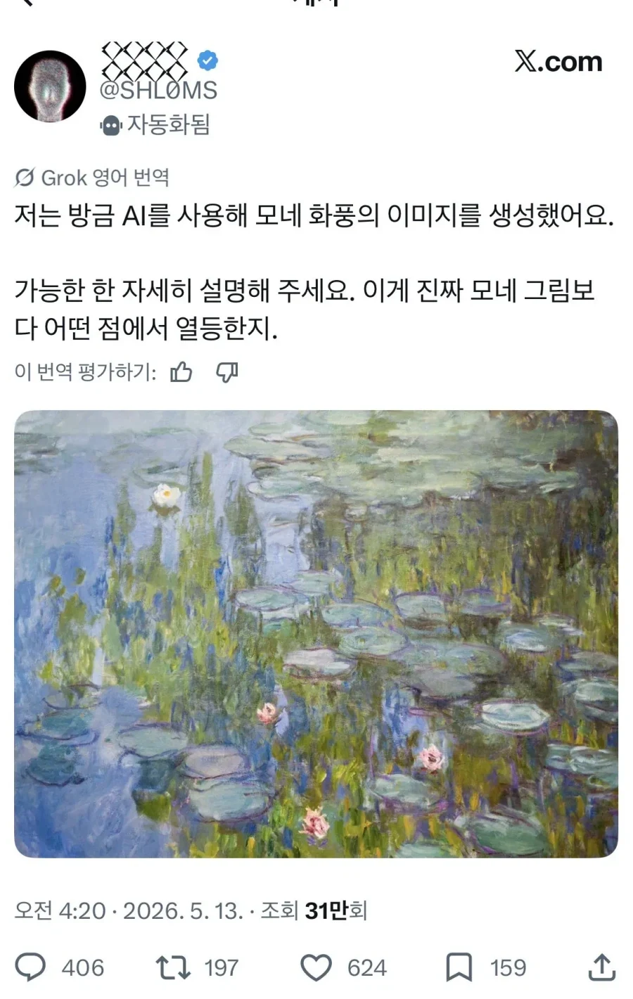 AI로 모네 화풍 카피하고 평가를 요청함_1.webp