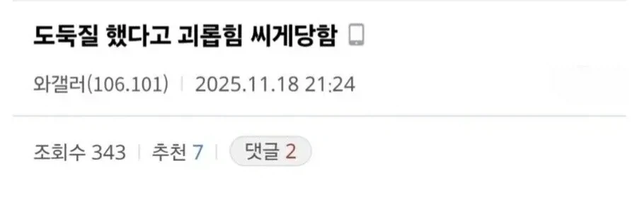 도둑질 했다구 졸업 할때까지 사람 취급 못받음_1.webp