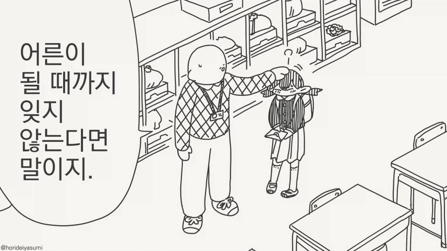 순애)마음을 절대 잊지 않는 법_1.webp