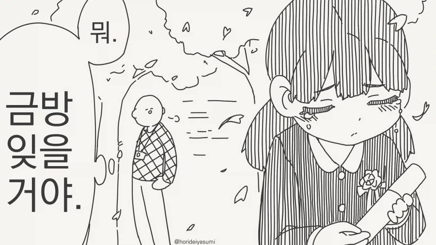 순애)마음을 절대 잊지 않는 법_2.webp