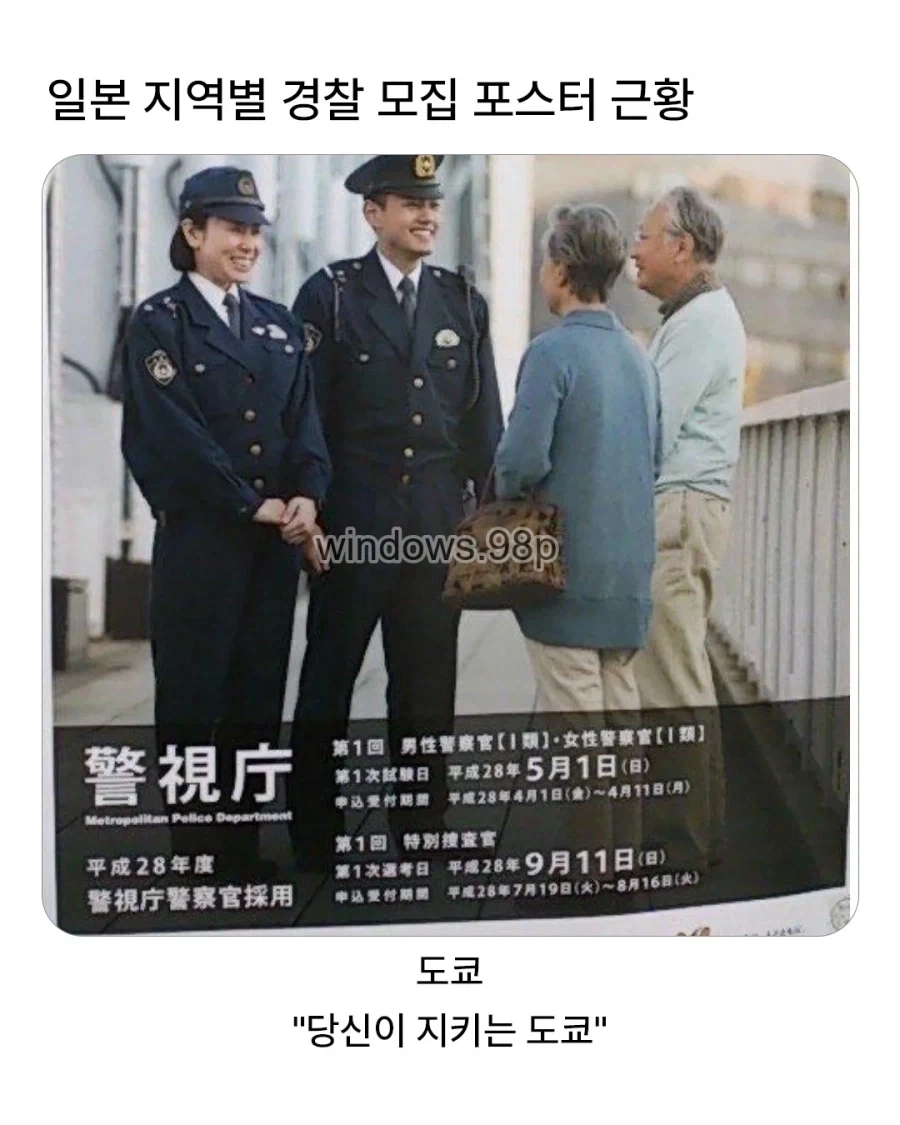 일본 지역별 경찰 모집 포스터_1.webp