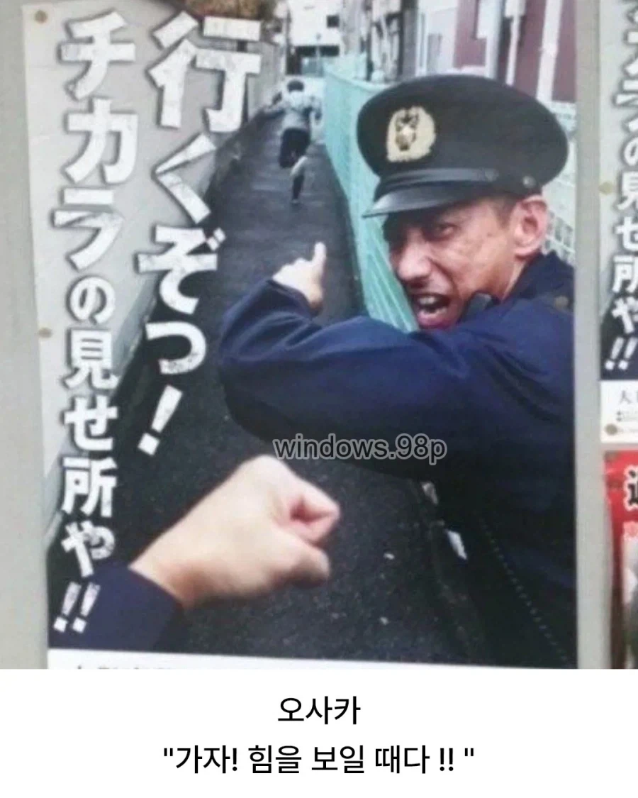 일본 지역별 경찰 모집 포스터_3.webp