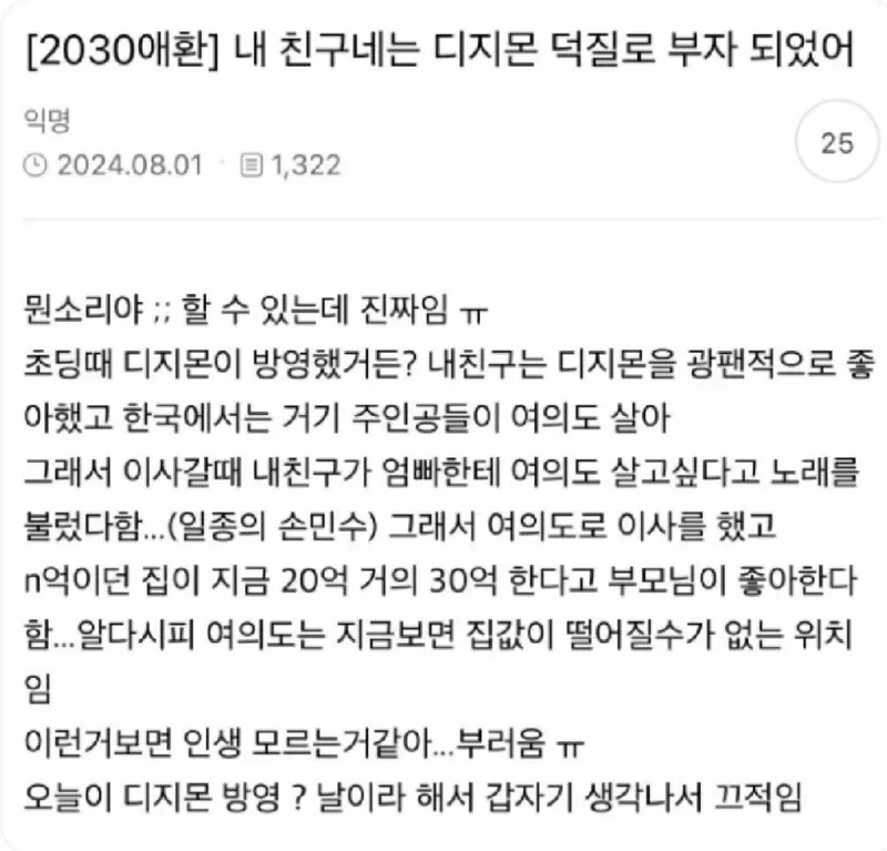 디지몬) 때문에 부자 된 친구네 집_1.webp