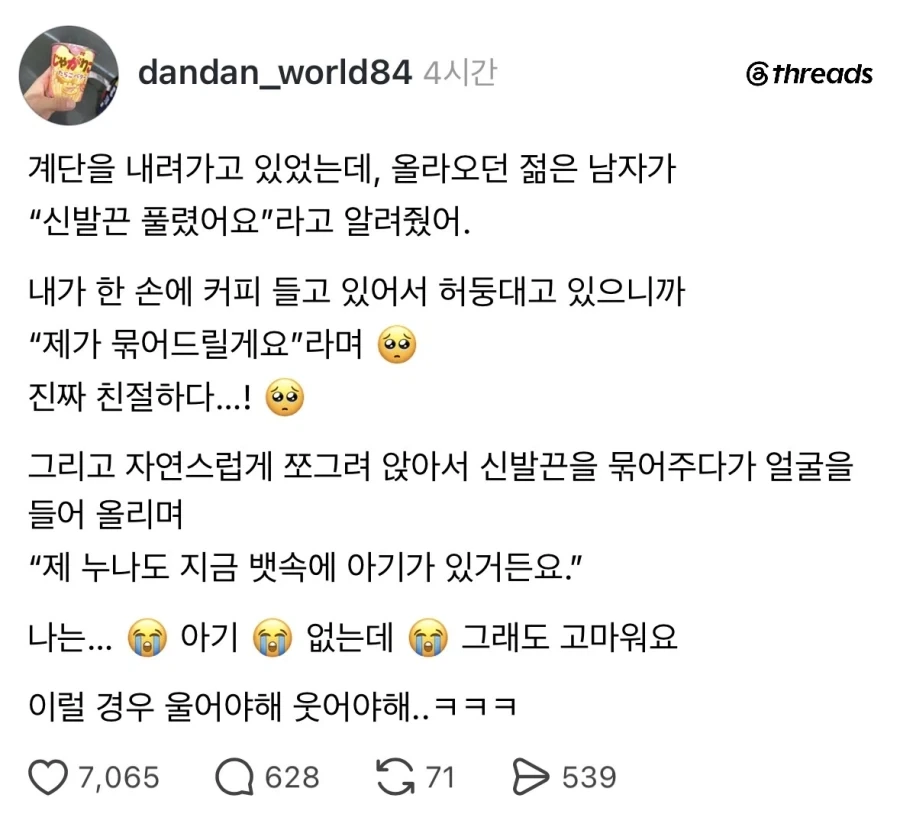 신발끈 묶어준 착한 총각.jpg_1.webp