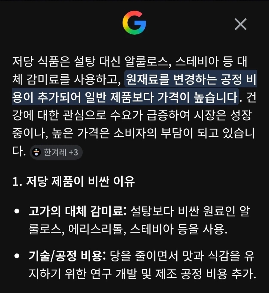 저당제품이 일반제품보다 비싸다는거 첨 알음_3.webp