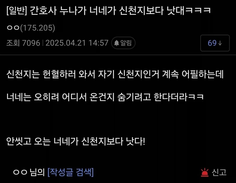 한국 간호사피셜: 오타쿠 헌혈이 낫다_1.webp