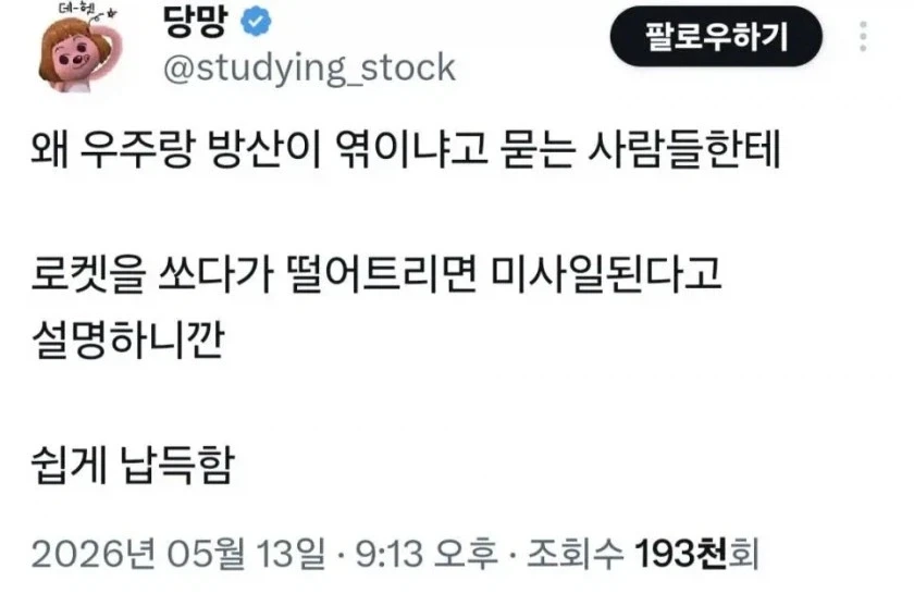 우주랑 방산 엮는 이유???_1.webp