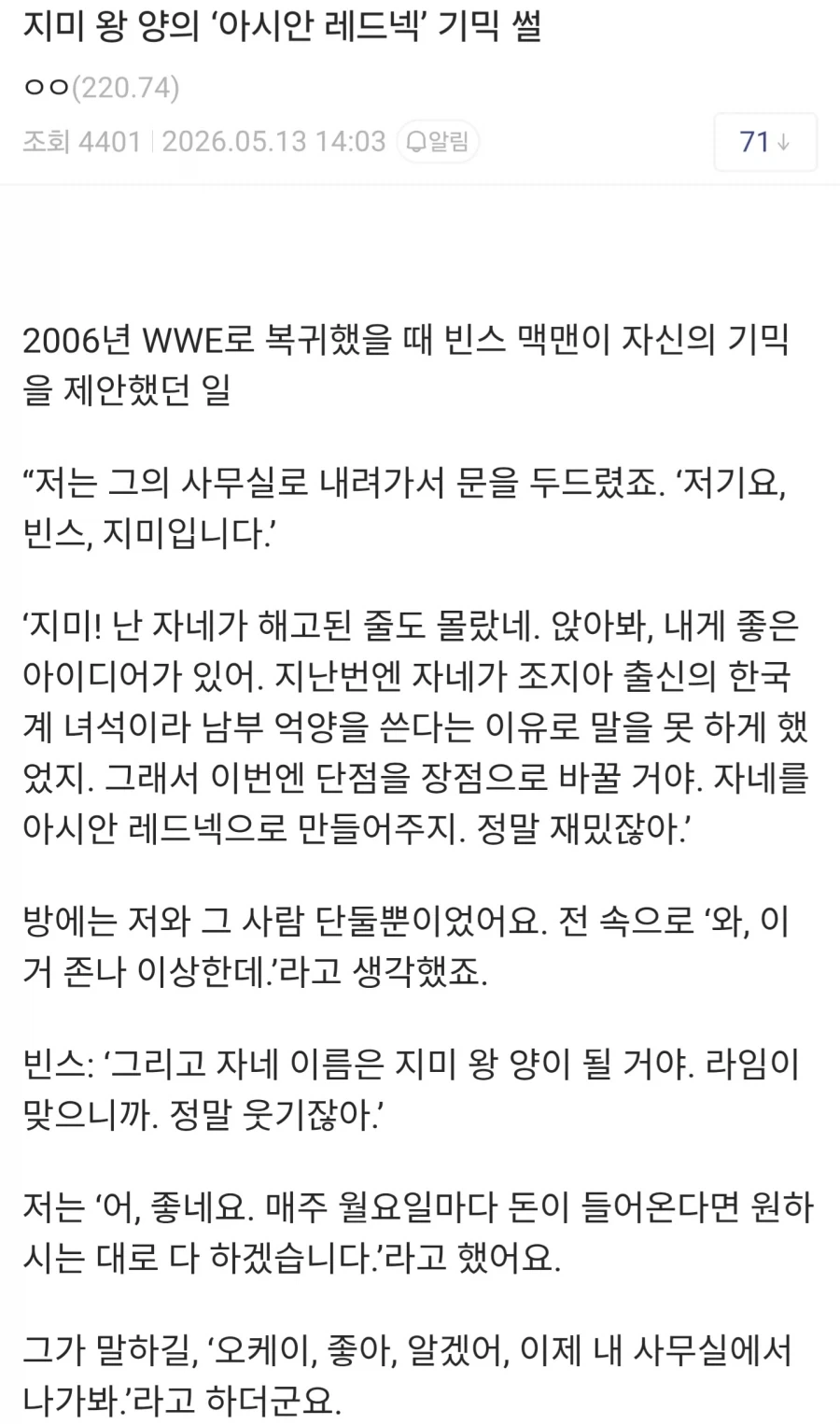 텍사스 출신도 기겁했던 프로레슬러 기믹_1.webp