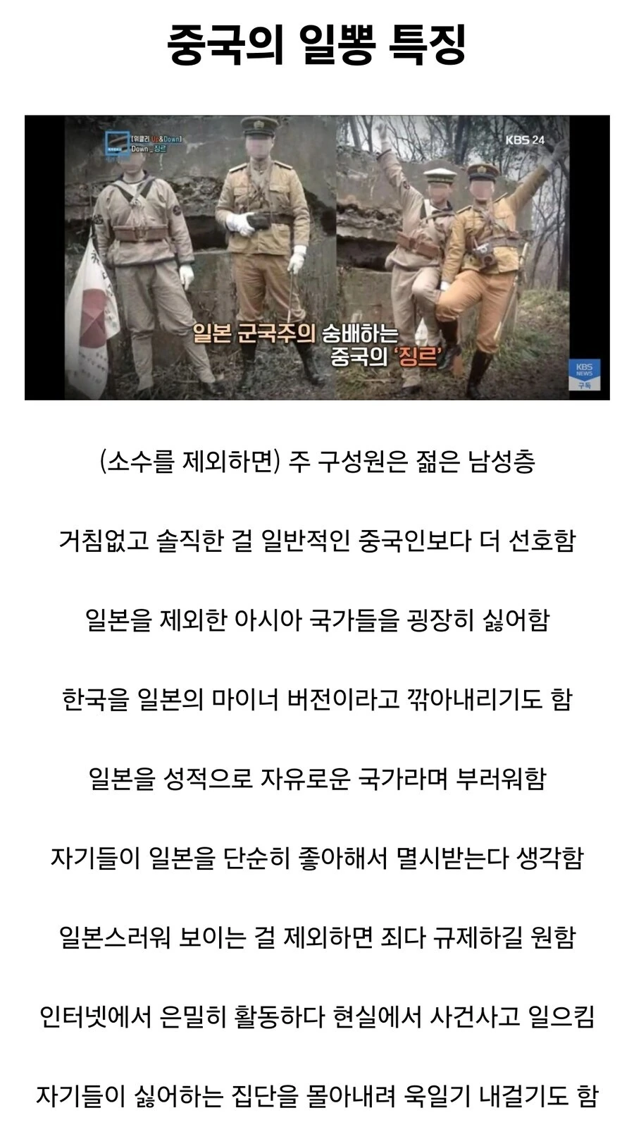 혐한한다는 중국의 일뽕들 특징_1.jpg