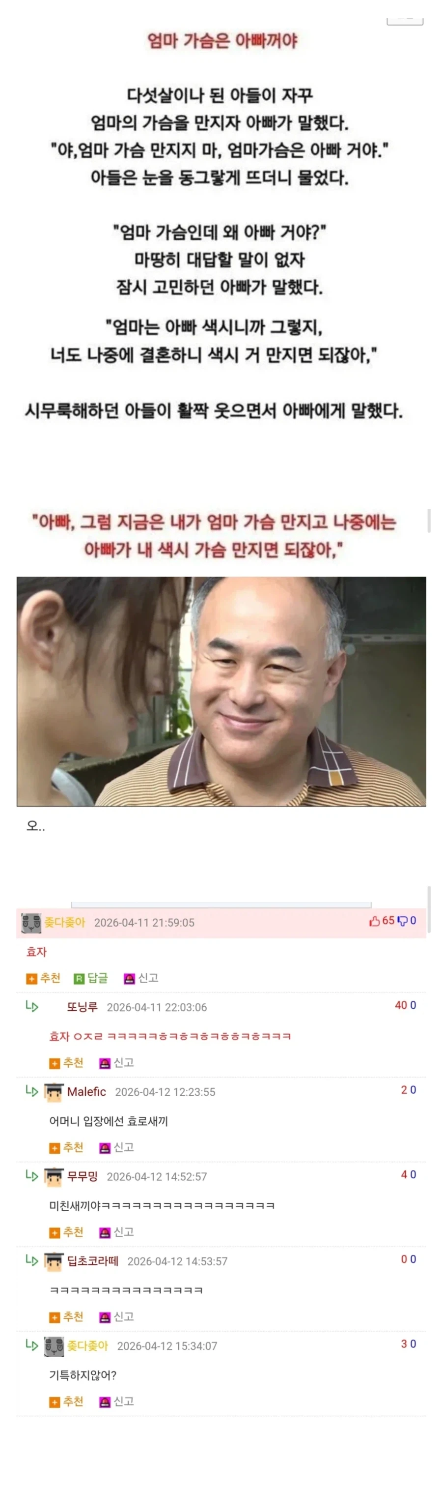 엄마 가슴 만지지 마_1.webp