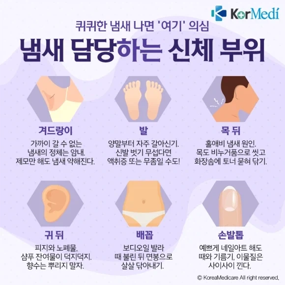 냄새 안나게 잘 씻는 법_1.webp