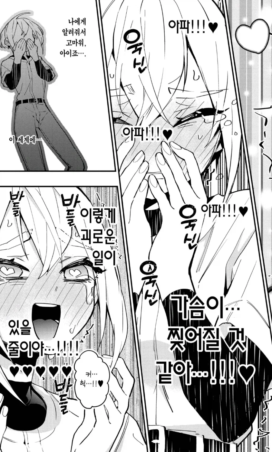 100여친)좋아하는 여자를 찬 이유_7.webp
