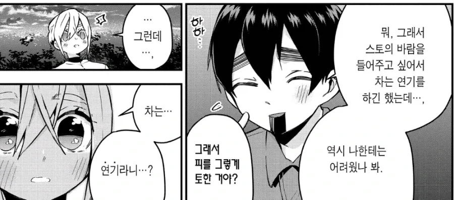 100여친)좋아하는 여자를 찬 이유_8.webp