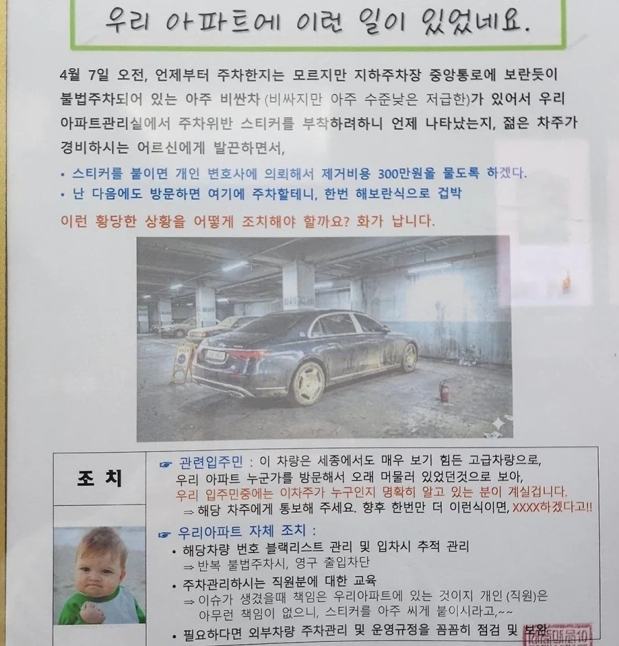 개진상 폐급 불법주차 참교육 해버린 아파트_1.webp