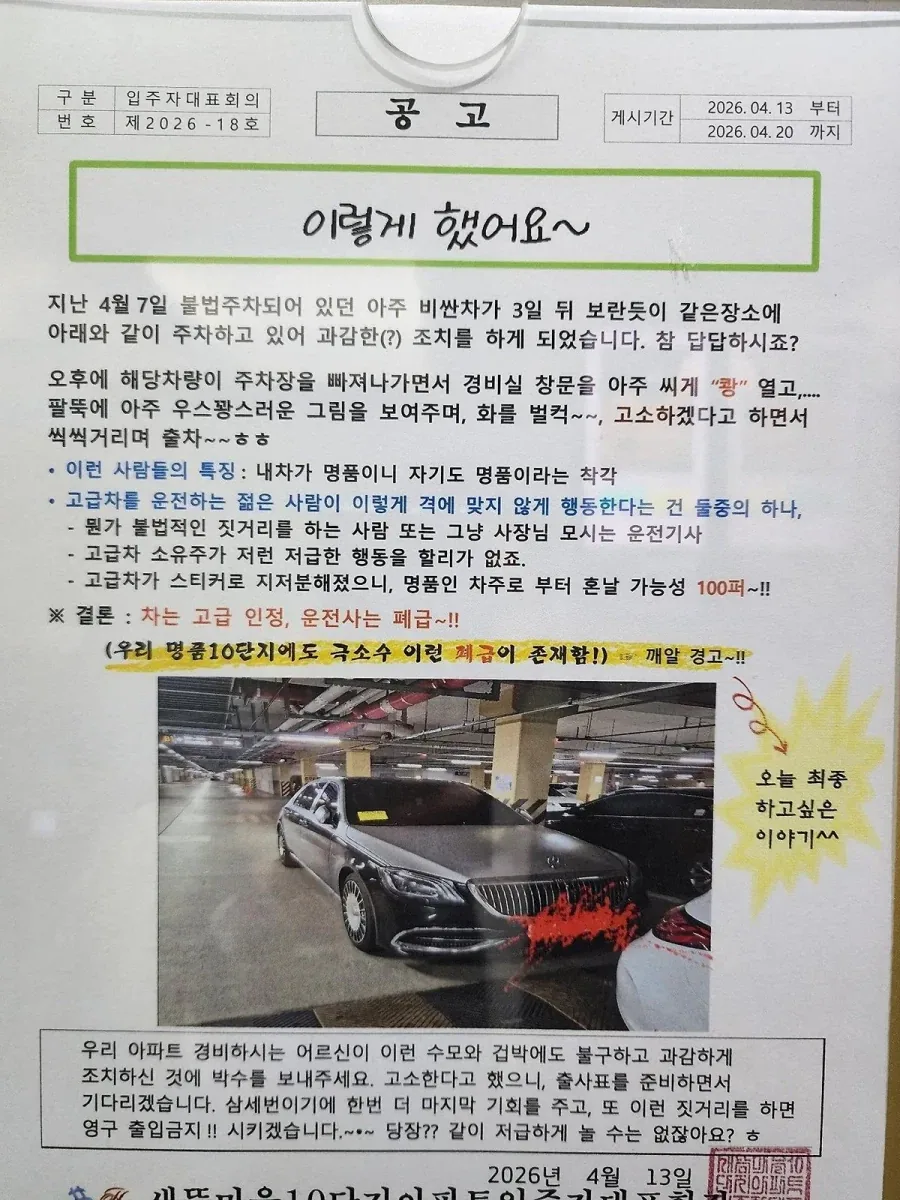 개진상 폐급 불법주차 참교육 해버린 아파트_2.webp