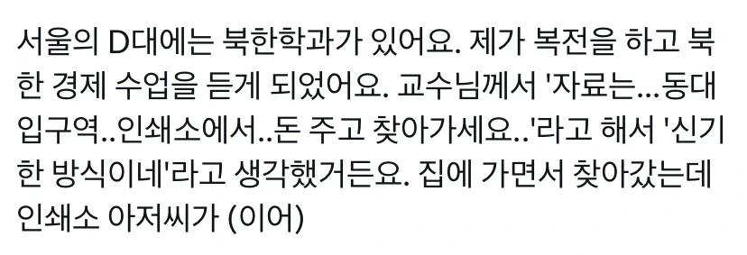 D모 대학교에 있는 비밀스러운 학과_1.webp