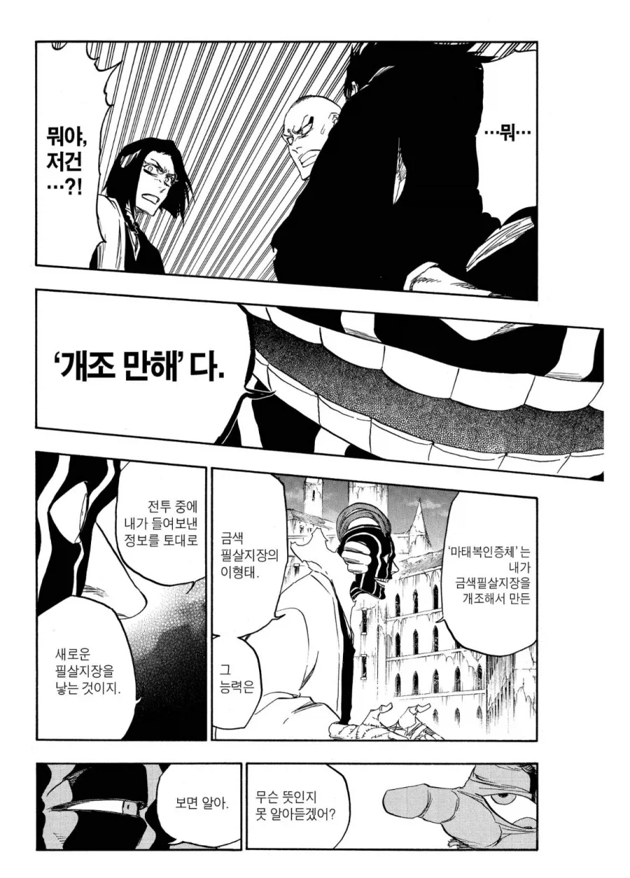 블리치 곰곰히 생각해보면 웃긴거_4.webp