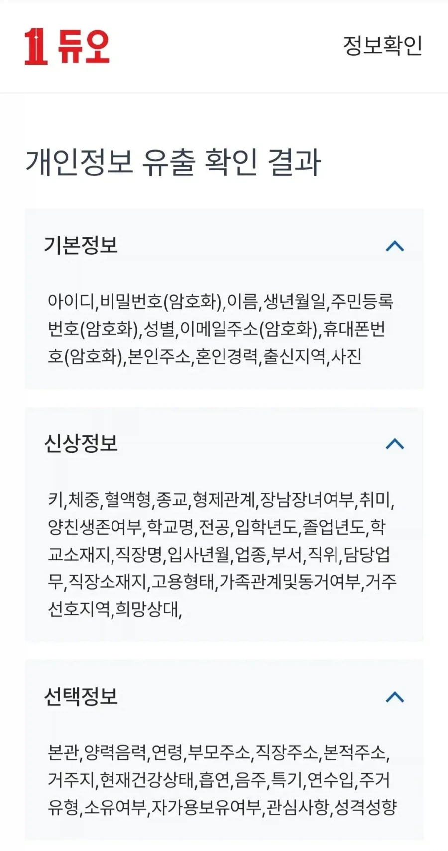 결혼정보회사 역대급 신상유출_1.webp