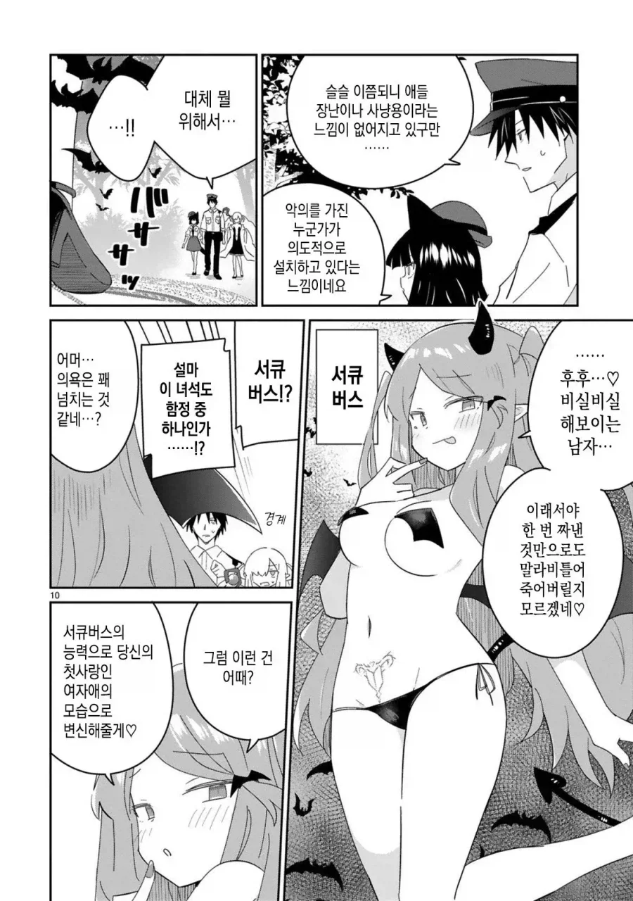 첫사랑의 모습으로 변해 정기를 짜내려고 하는 서큐버스_1.webp
