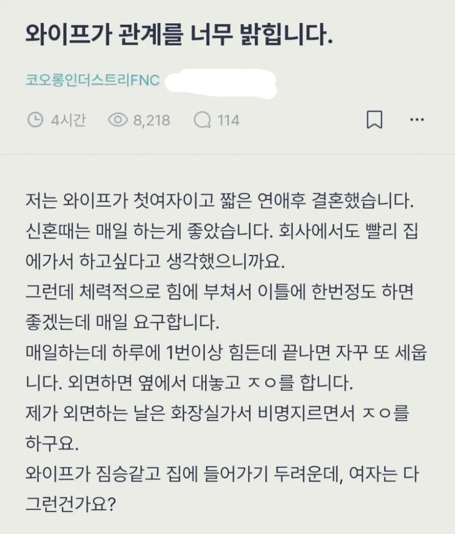 와이프가 관계를 너무 밝힙니다_1.webp