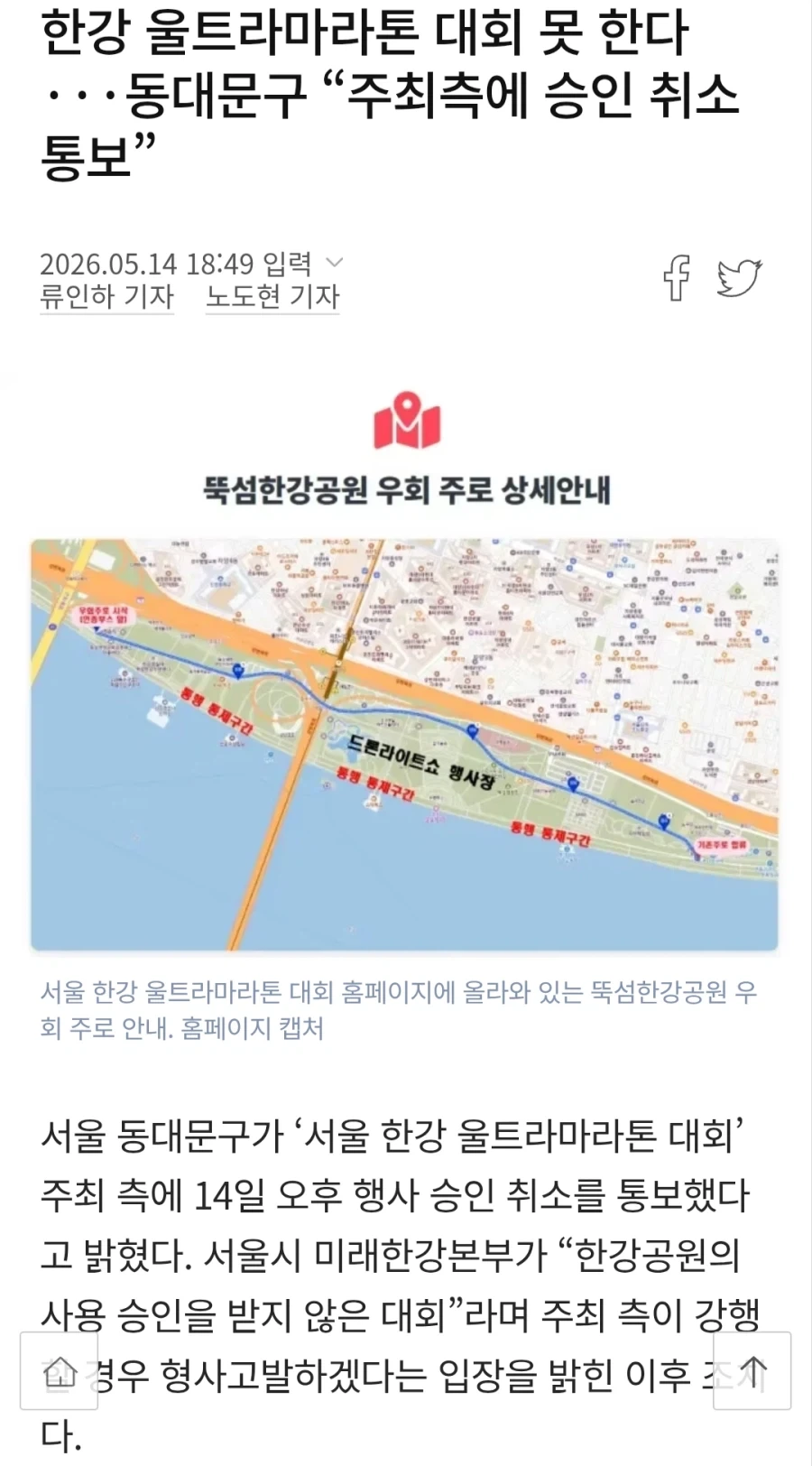 울트라마라톤 최초 승인한 동대문구도 승인 취소함_1.webp
