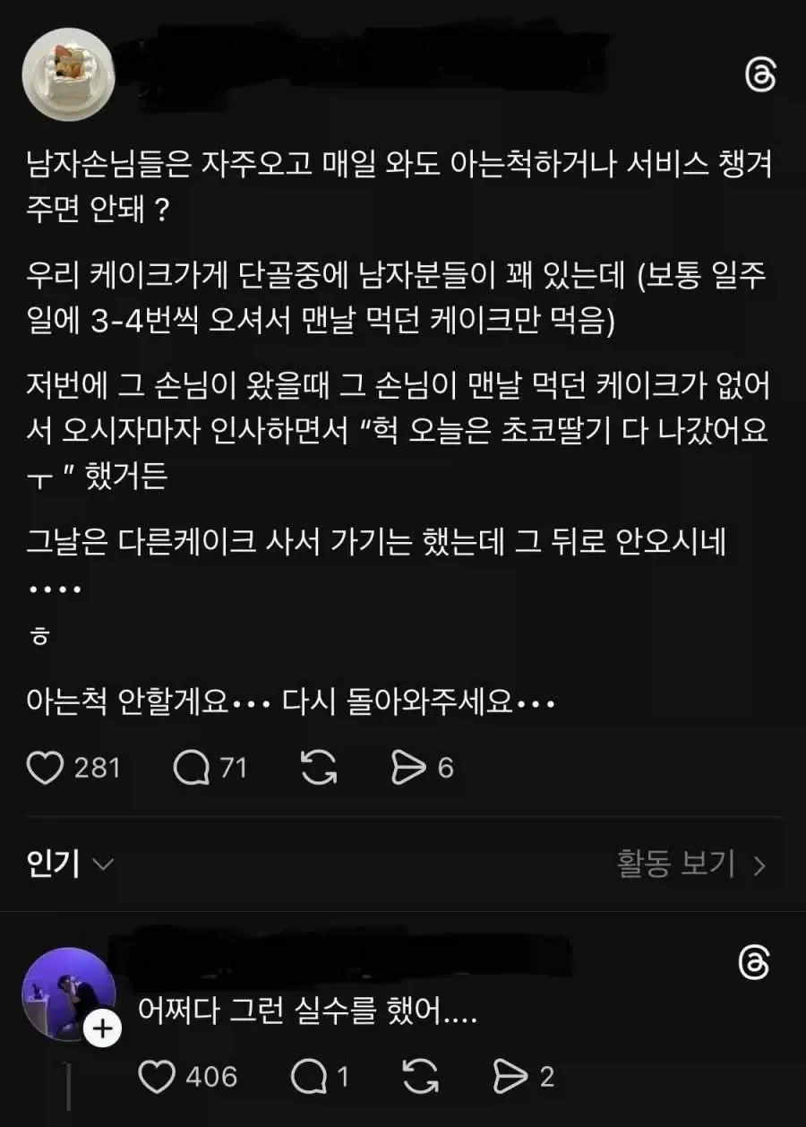 남자 손님에게 큰 실수를 한 카페 사장님_1.webp