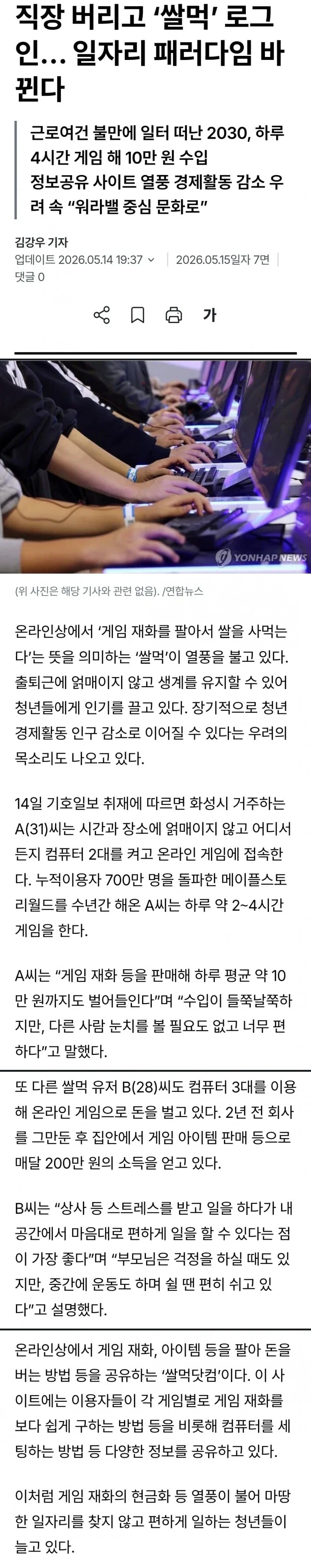 직장 버리고 ‘쌀먹’ 로그인… 일자리 패러다임 바뀐다_1.webp