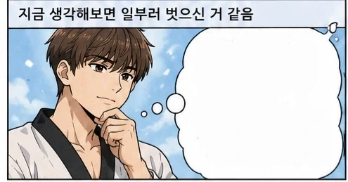 태권도 보조사범, 초등학생들 앞에서 나체로 성기 노출.jpg_4.webp