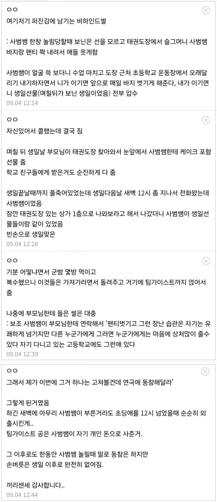 태권도 보조사범, 초등학생들 앞에서 나체로 성기 노출.jpg_5.webp