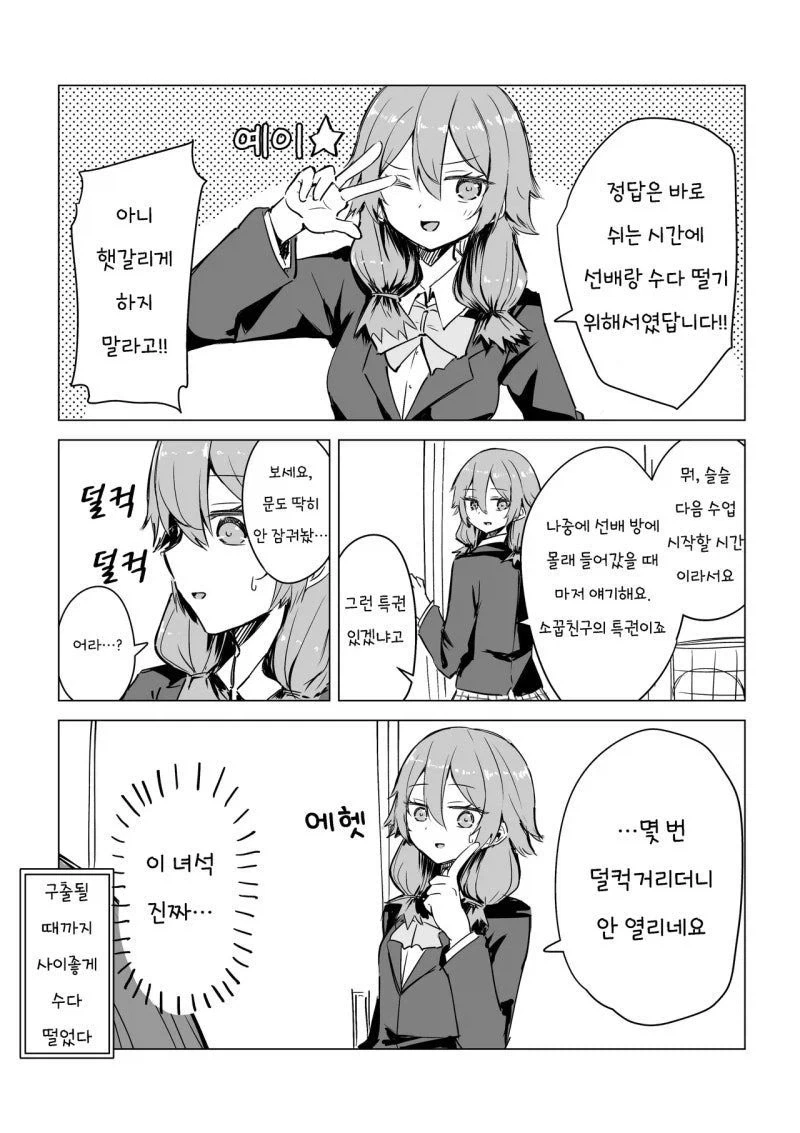 연애의 장점을 어필하는 얀데레_3.webp