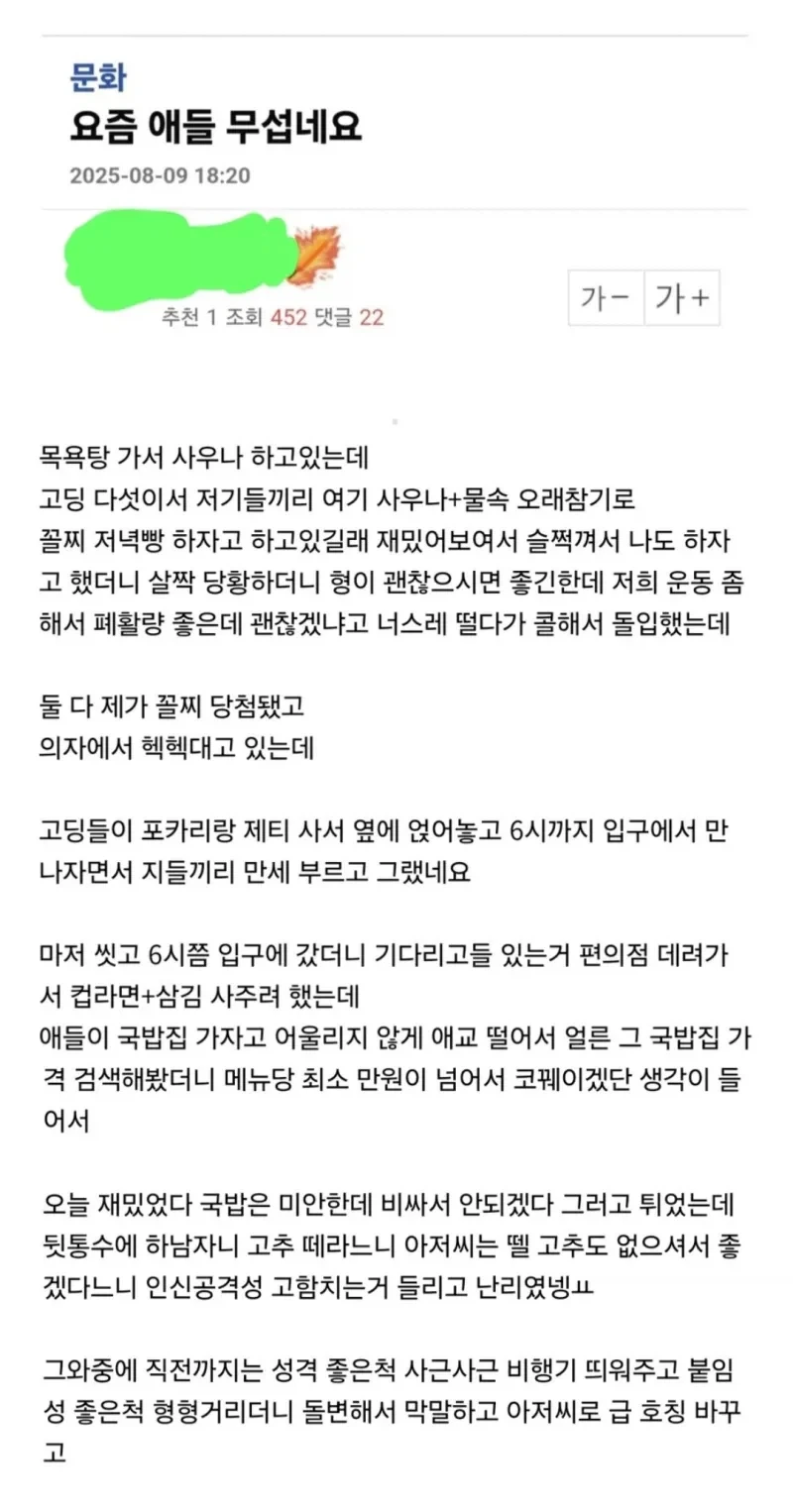 남고딩들에게 욕먹은 89년생.jpg_1.webp