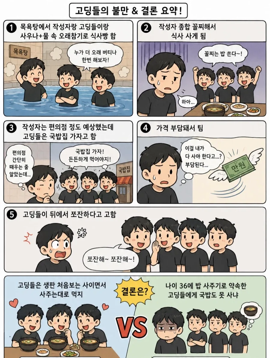 남고딩들에게 욕먹은 89년생.jpg_4.webp