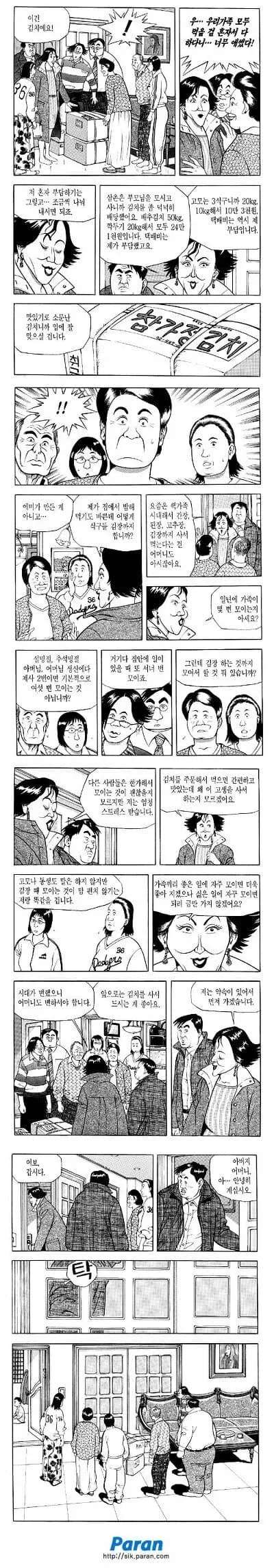 사람들 인식이 변하면서 여론이 변한 대표적 식객 에피소드_1.webp