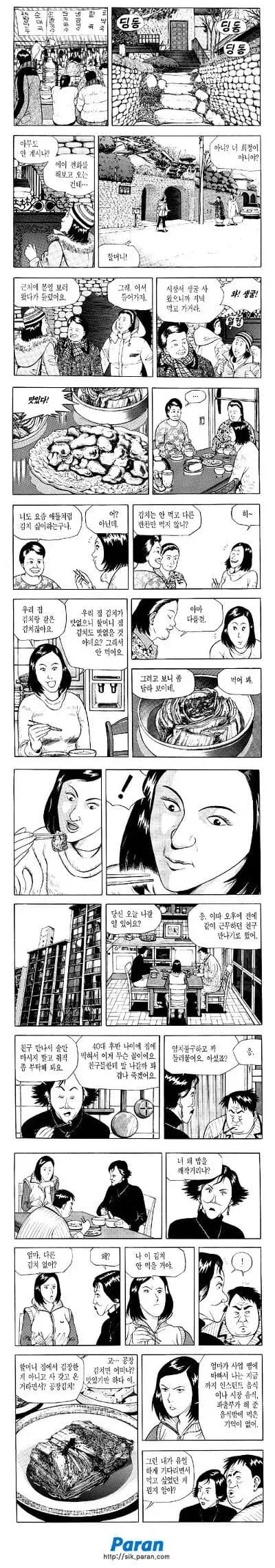 사람들 인식이 변하면서 여론이 변한 대표적 식객 에피소드_2.webp
