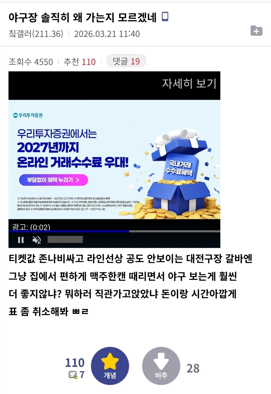한화 야구장 가지말라고_1.webp