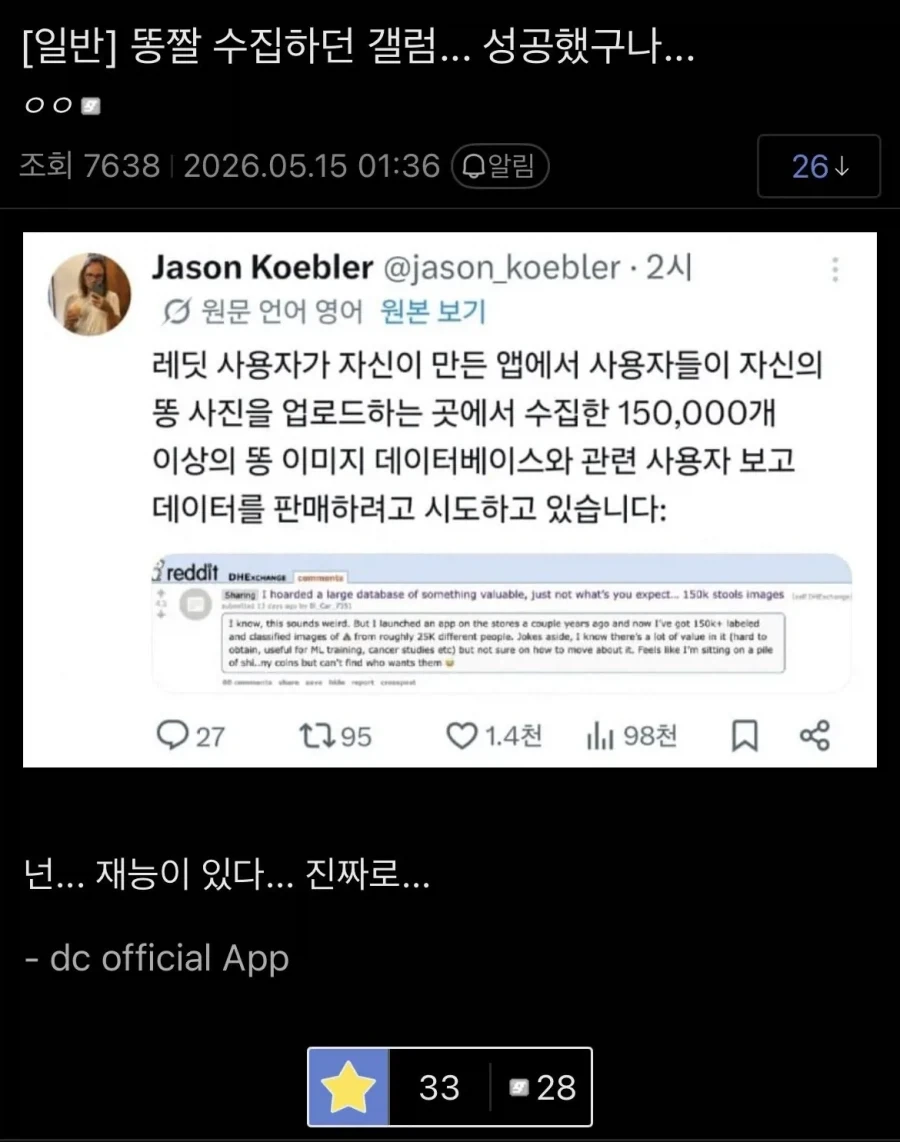 똥짤만 계속 모으던 사람.jpg_1.webp