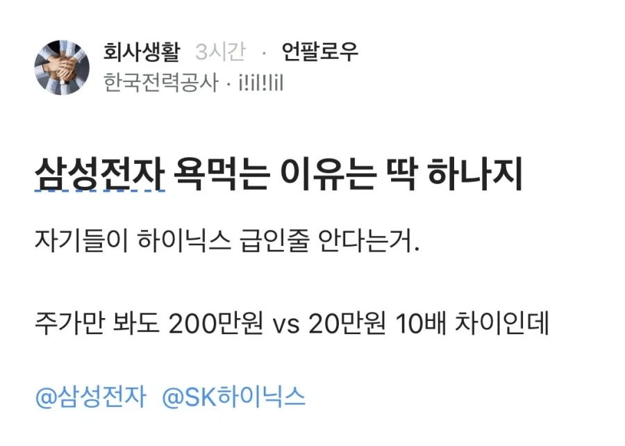 삼성전자 노조가 욕 먹는 이유_1.webp