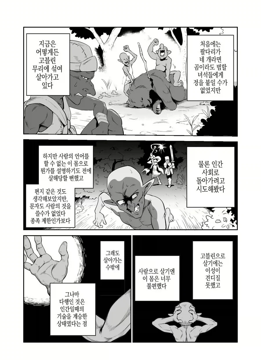 설정상 엄청 쌘데 고블린,오크에게 암컷조교함락 당하는게 말이되냐ㅋㅋㅋ_2.webp