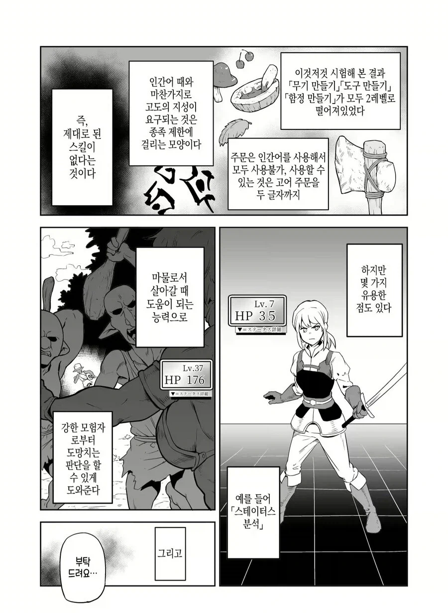 설정상 엄청 쌘데 고블린,오크에게 암컷조교함락 당하는게 말이되냐ㅋㅋㅋ_3.webp