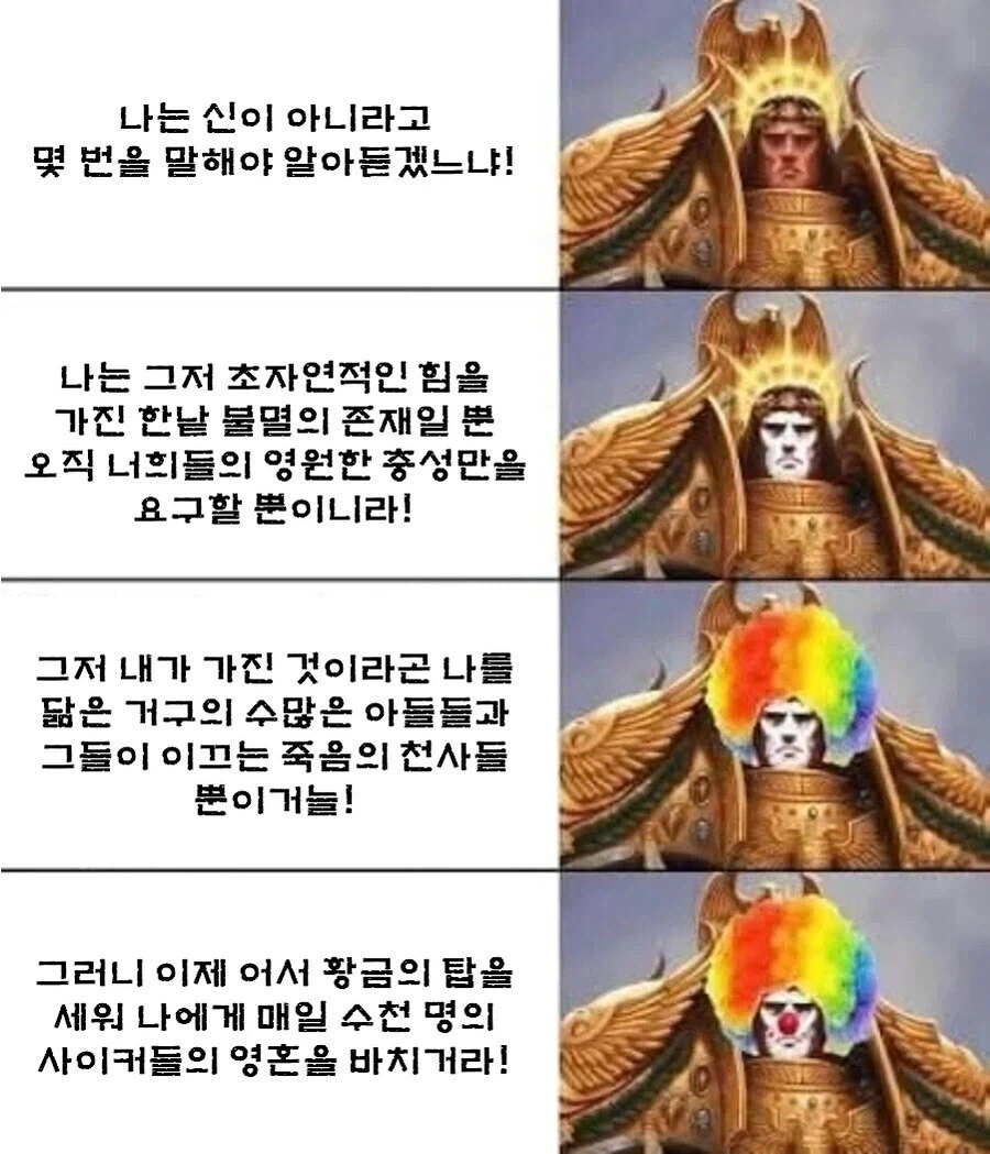 워해머 황제:나는 신이 아니다!(실제로 한 말)_1.webp