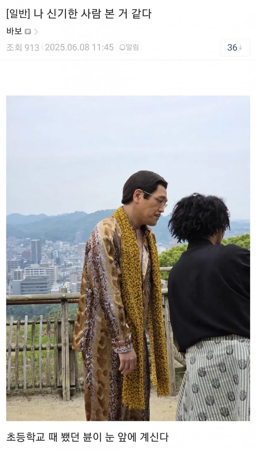 일본가서 신기한 사람 봤다는 디시인.jpg_1.webp