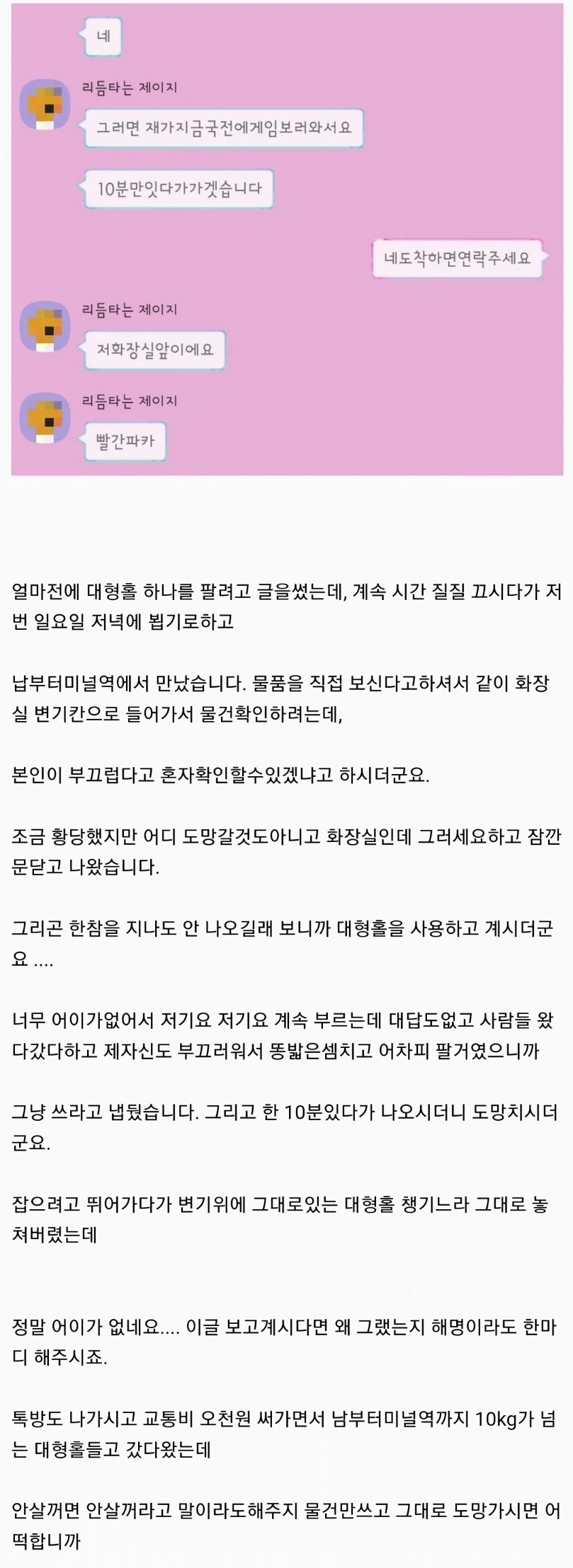 전설의 국전 중고거래 싸튀충_1.webp