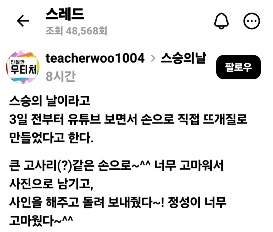 스승의 날 제자에게 받은 선물 대처 방법.jpg_1.webp