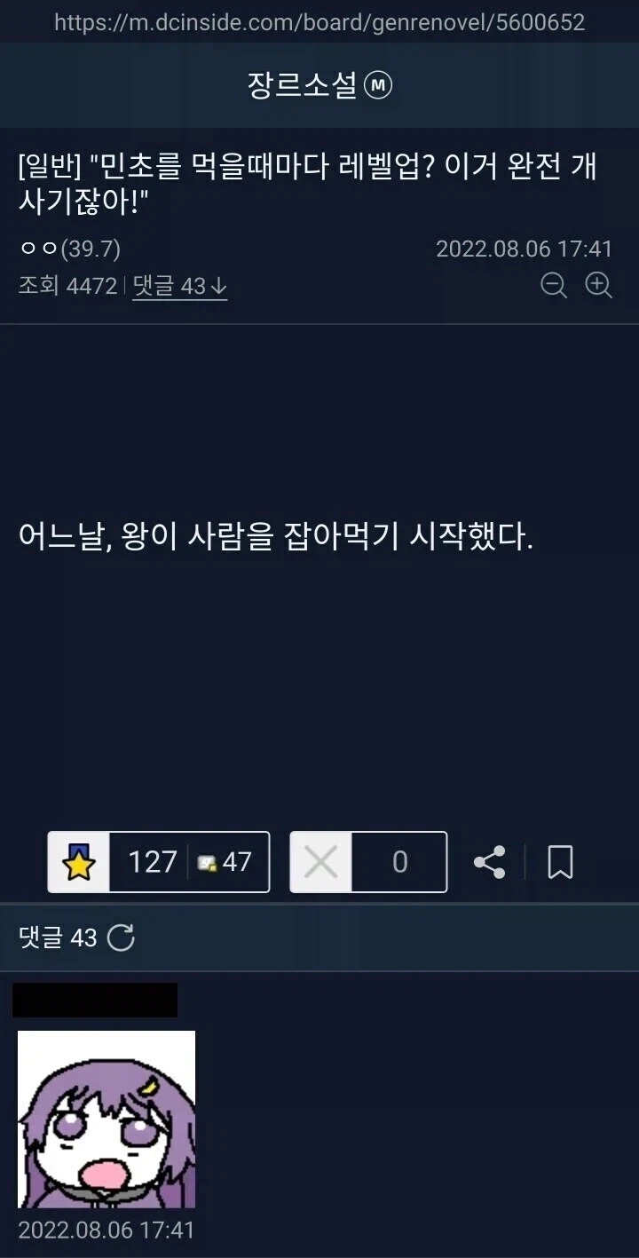 민초를 먹으면 레벨업이라고?!_1.webp