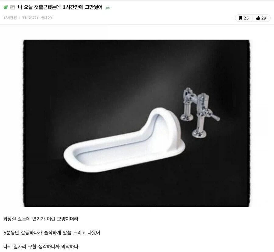 1시간만에 퇴사한 회사_1.webp