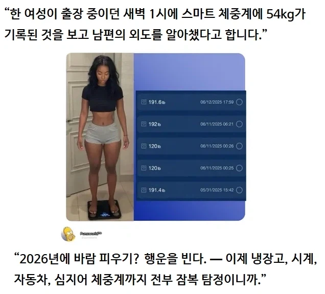 체중계로 남편의 외도를 잡아냄_1.webp
