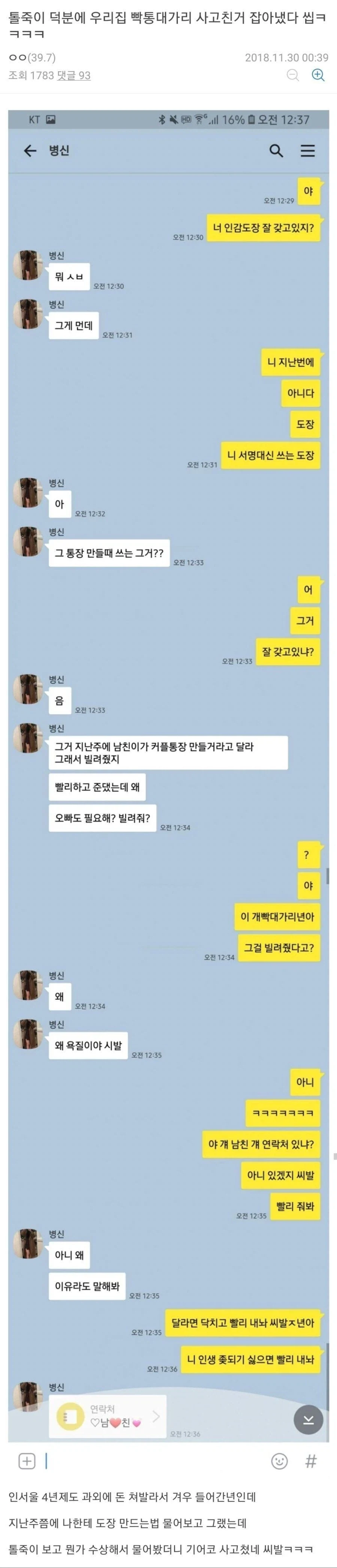 인감도장으로 난리났던 톨죽이 여동생 버전_1.webp