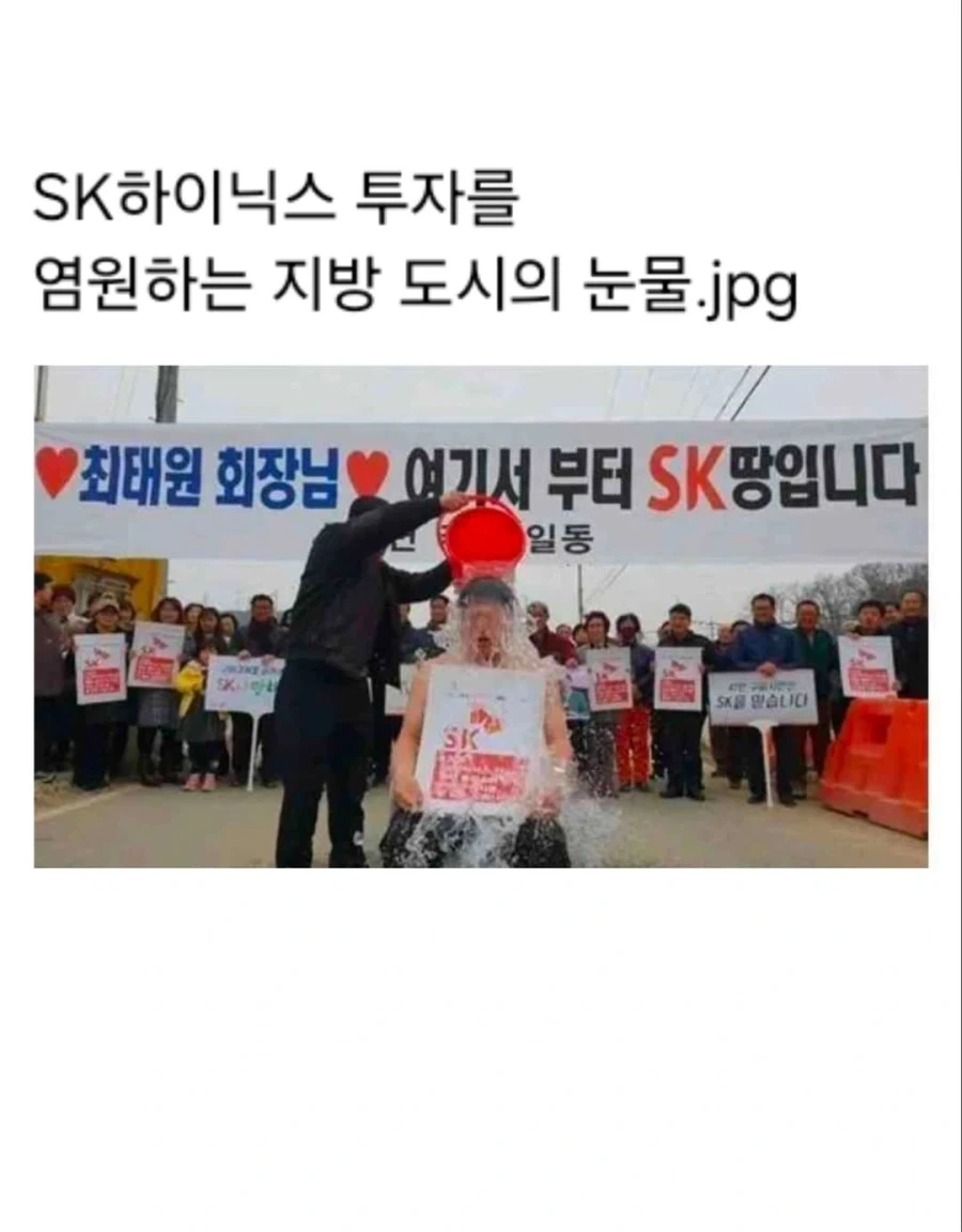 SK하이닉스 투자를 염원하는 지방 도시의 눈물.jpg_1.webp