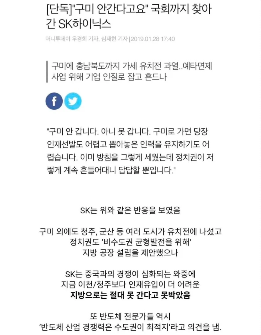 SK하이닉스 투자를 염원하는 지방 도시의 눈물.jpg_5.webp
