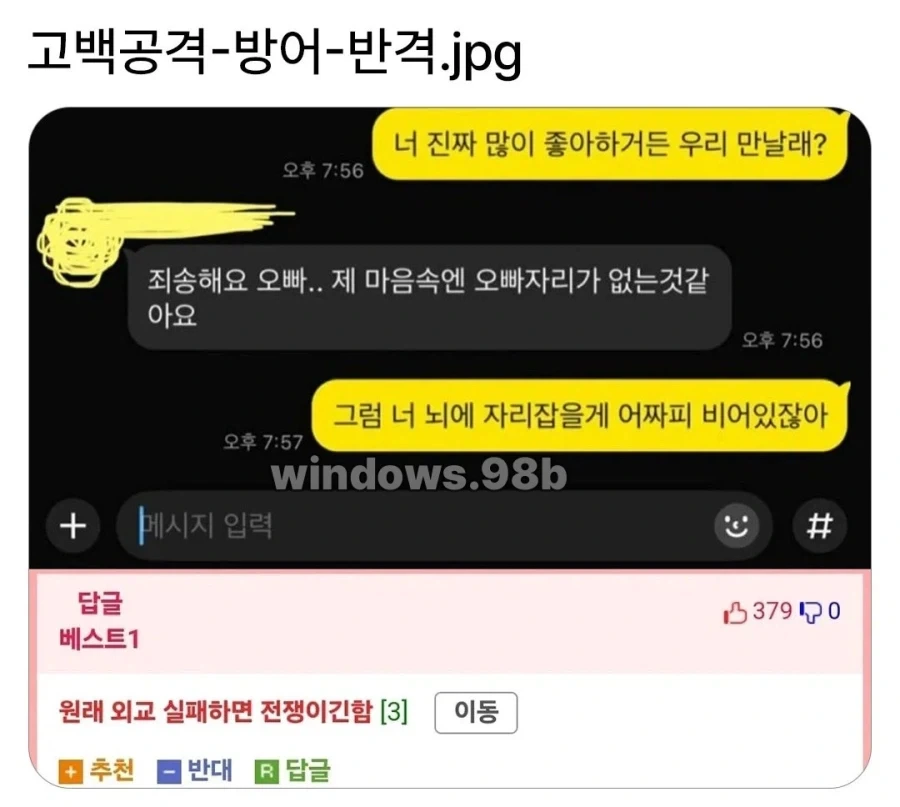 고백에 실패하면 벌어지는 일_1.webp